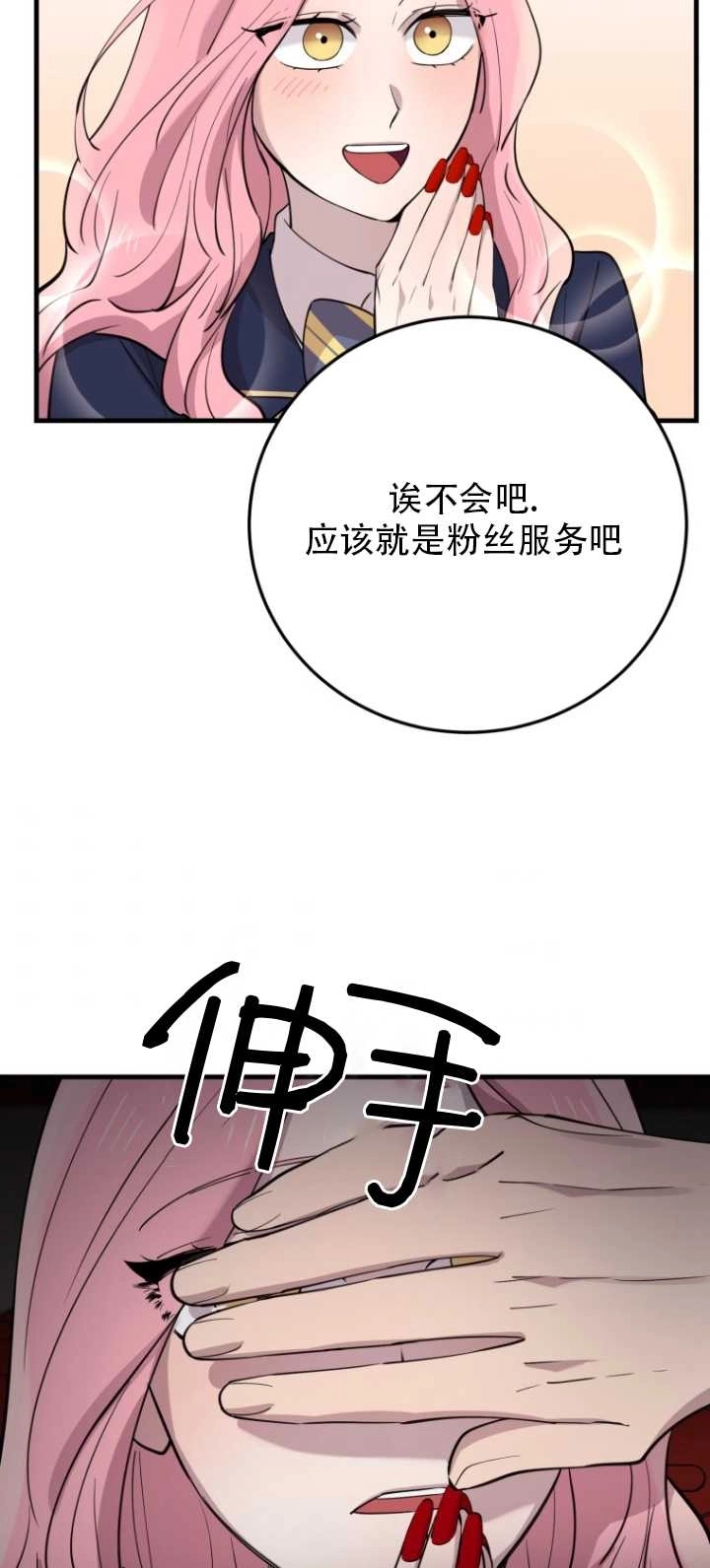 《不可能如此傻瓜》第43话 第35页