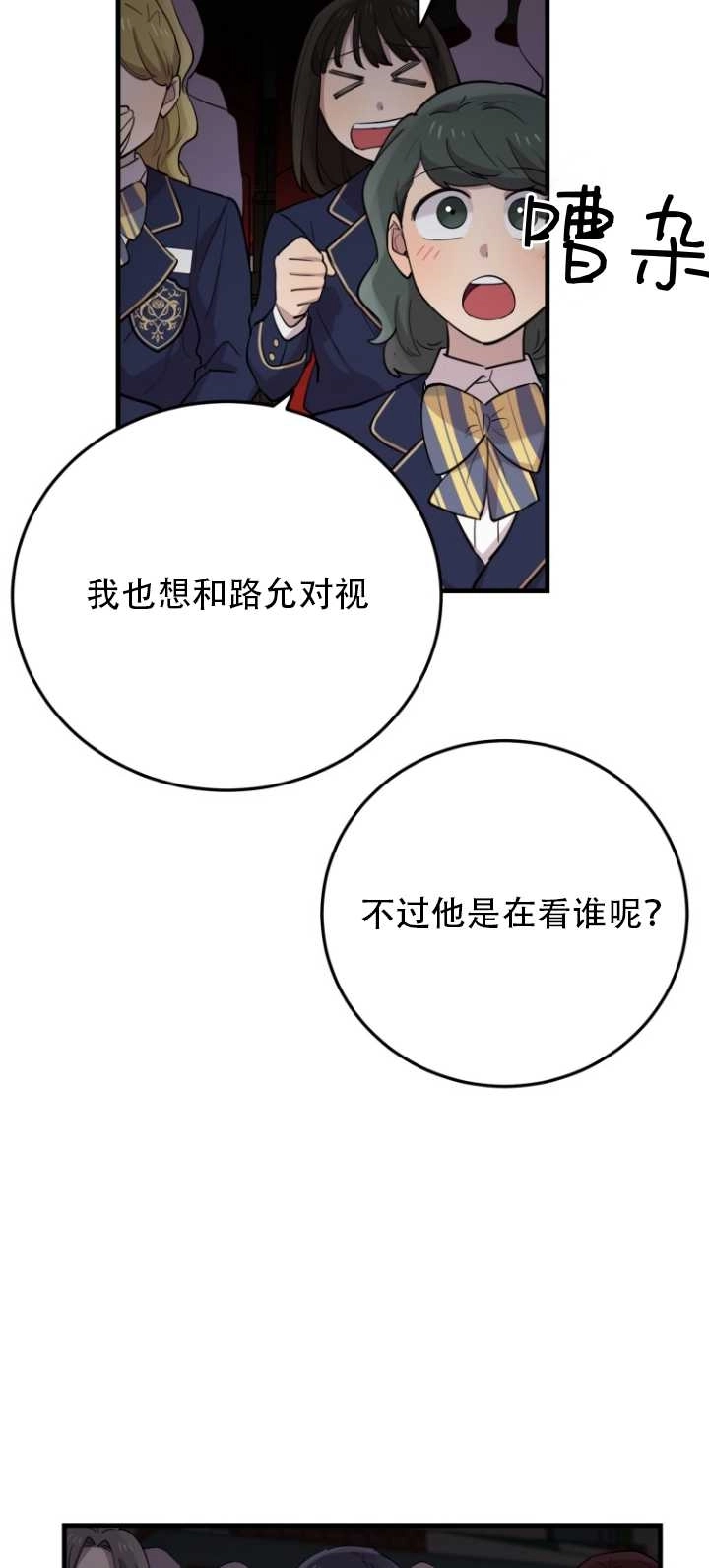 《不可能如此傻瓜》第43话 第19页