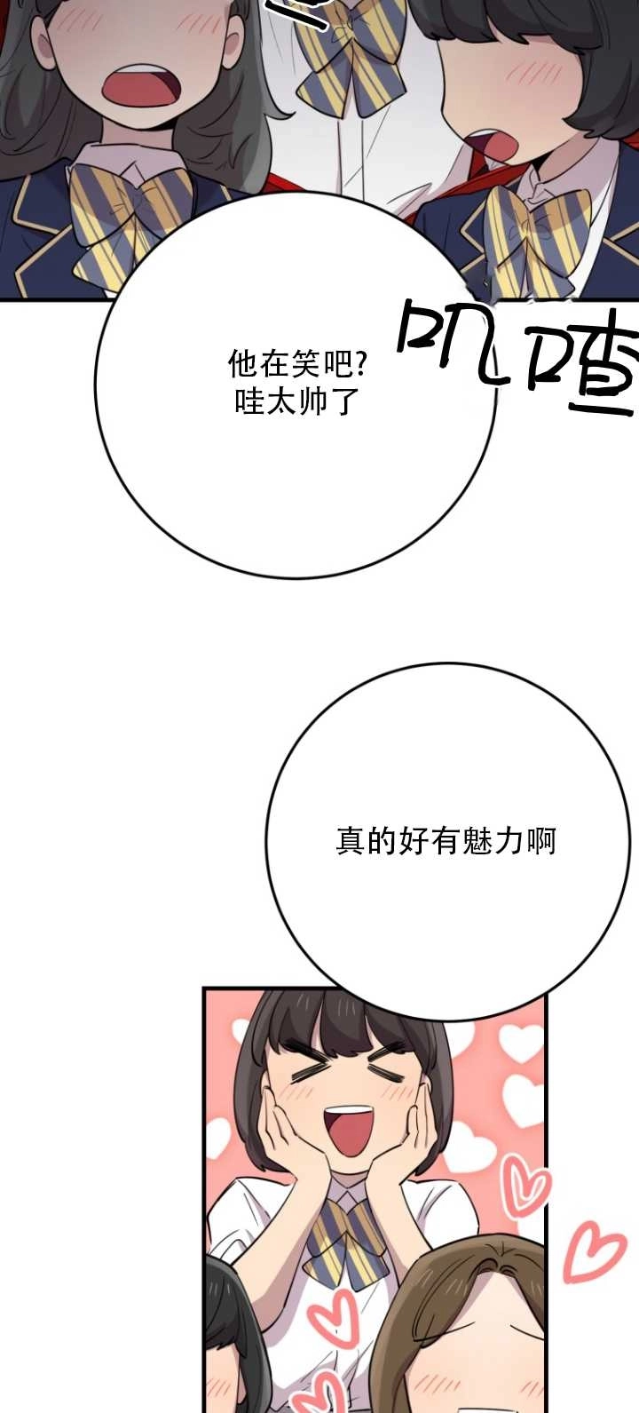 《不可能如此傻瓜》第43话 第26页