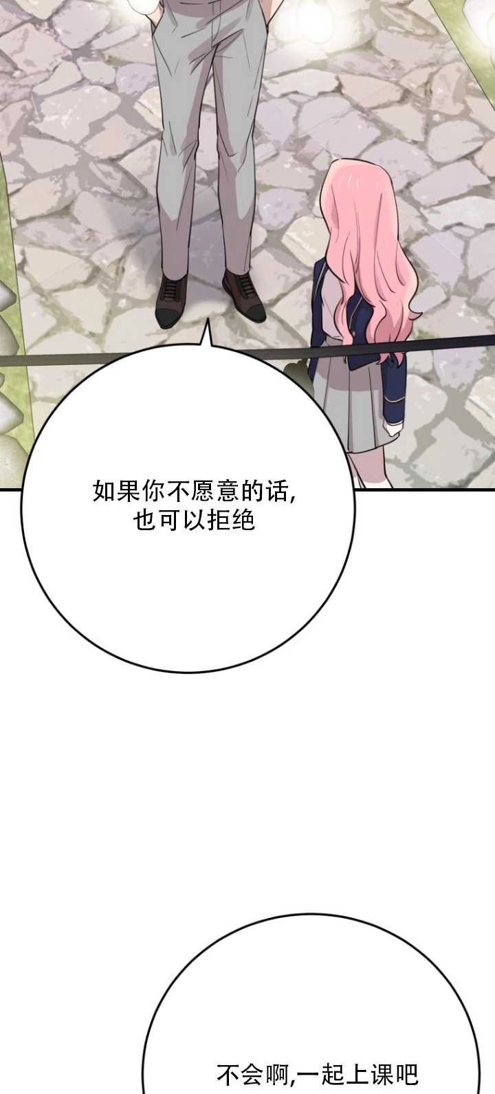 《不可能如此傻瓜》第43话 第43页