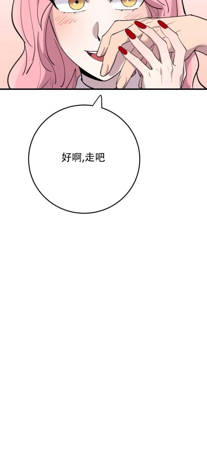 《不可能如此傻瓜》第43话 第38页