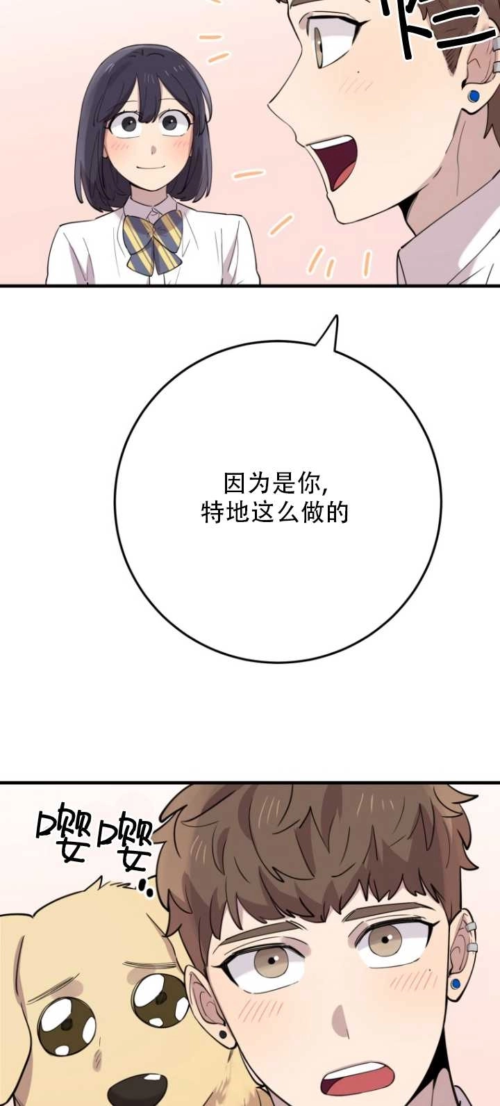 《不可能如此傻瓜》第43话 第50页