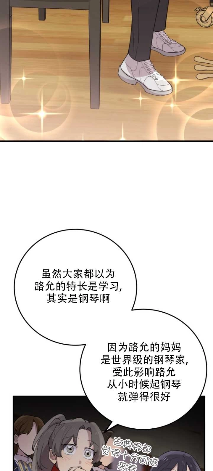 《不可能如此傻瓜》第43话 第2页