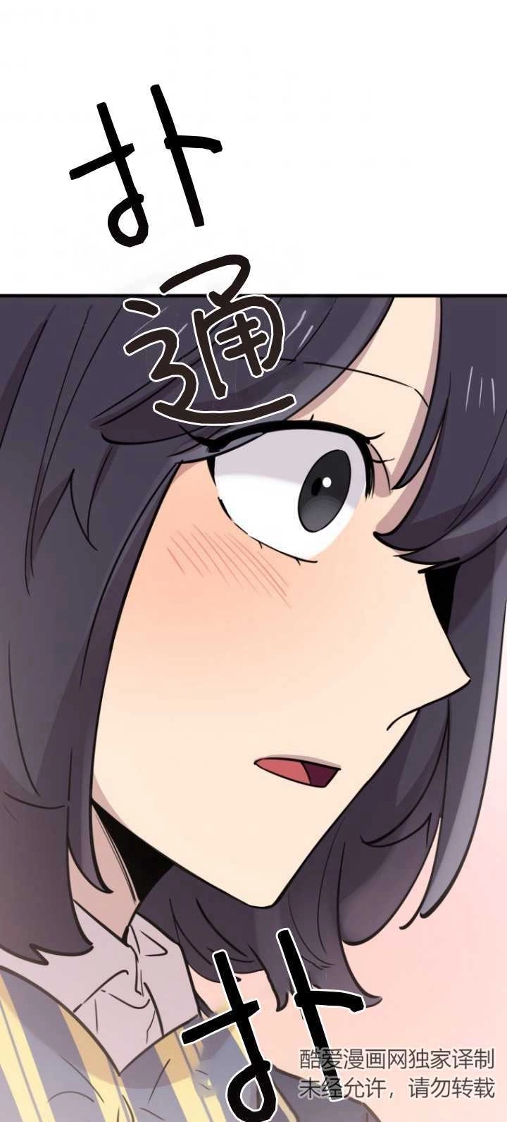 《不可能如此傻瓜》第43话 第24页