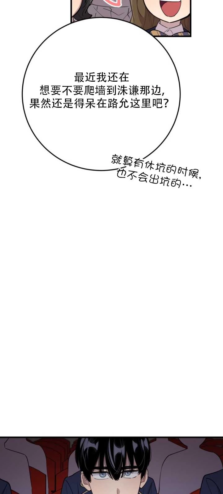 《不可能如此傻瓜》第43话 第27页