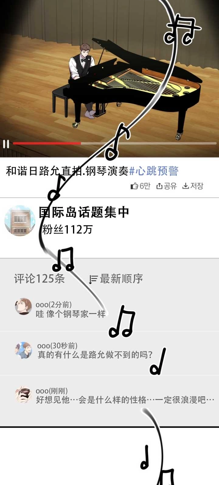 《不可能如此傻瓜》第43话 第7页