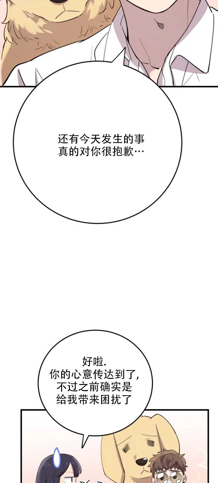 《不可能如此傻瓜》第43话 第51页