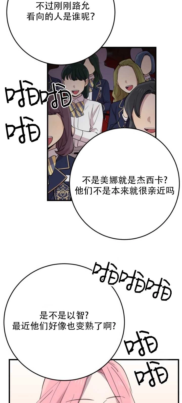 《不可能如此傻瓜》第43话 第34页
