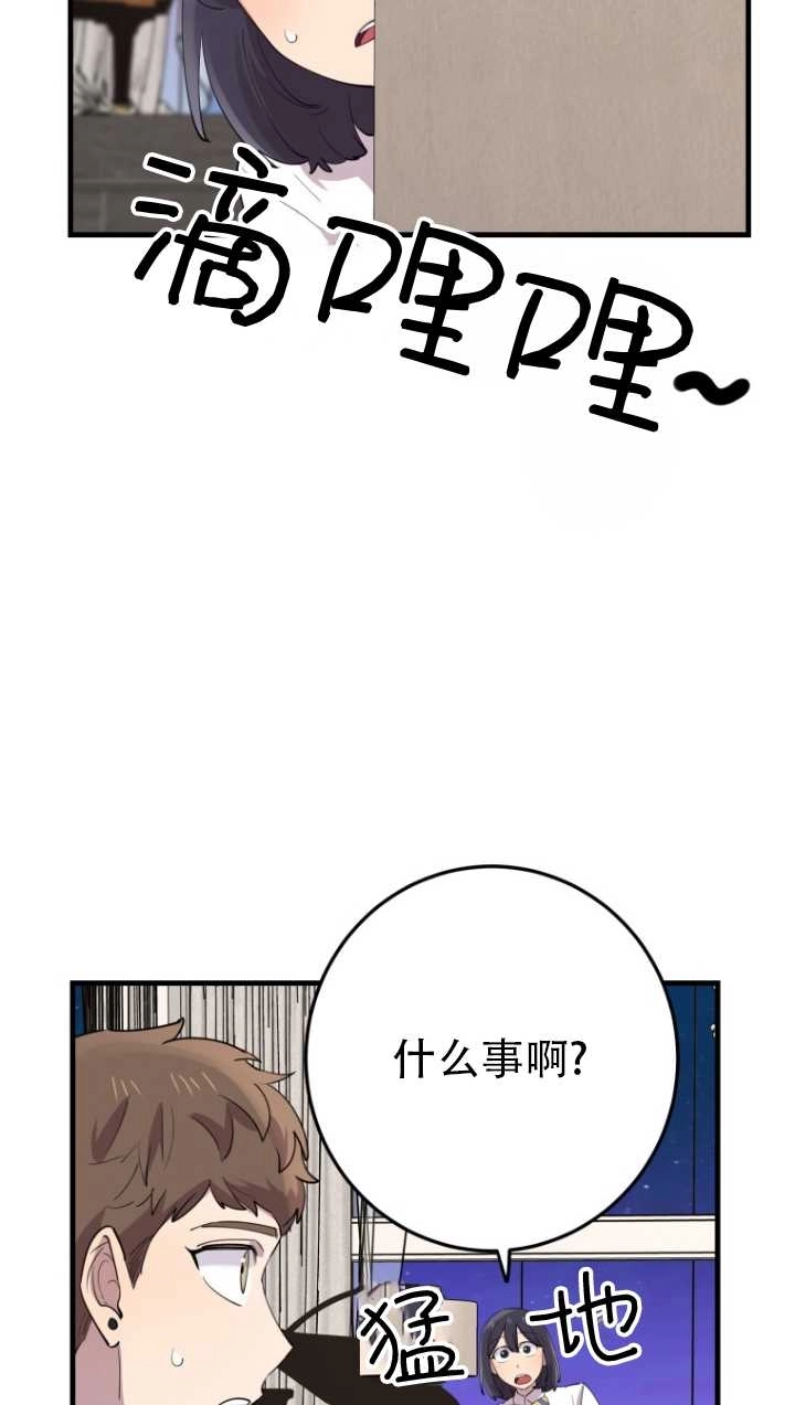 《不可能如此傻瓜》第44话 第13页
