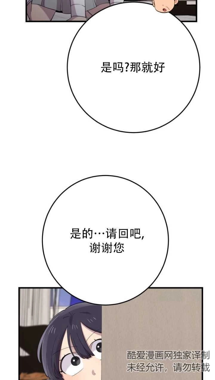《不可能如此傻瓜》第44话 第12页