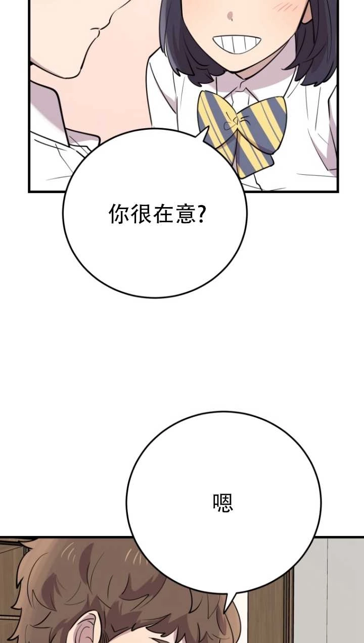 《不可能如此傻瓜》第44话 第21页