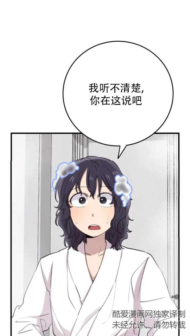 《不可能如此傻瓜》第44话 第47页