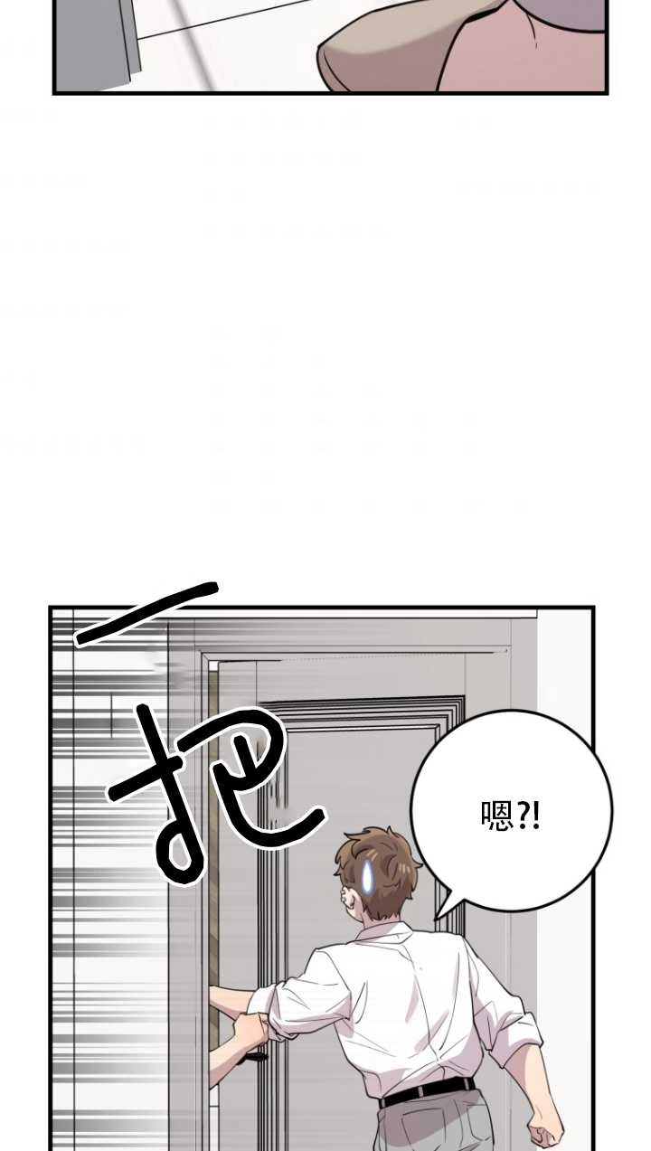 《不可能如此傻瓜》第44话 第45页