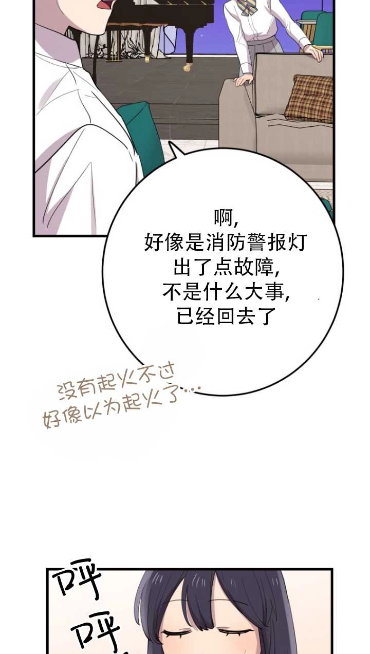 《不可能如此傻瓜》第44话 第14页