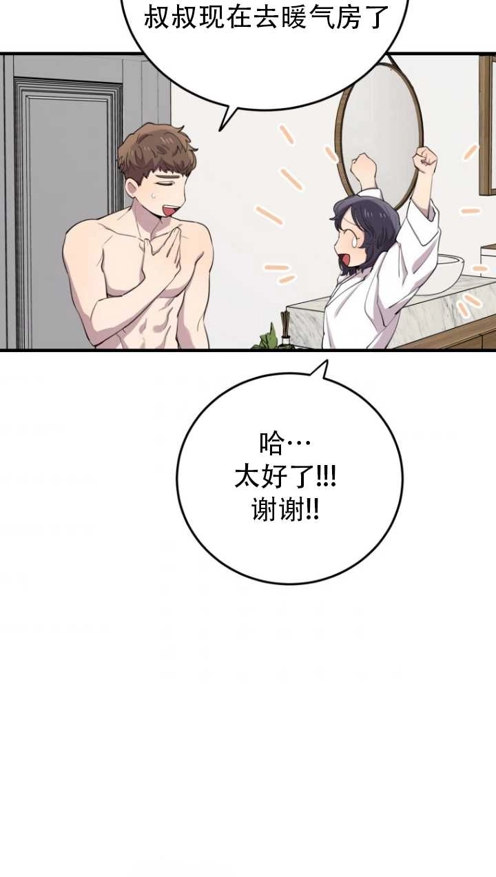 《不可能如此傻瓜》第44话 第67页
