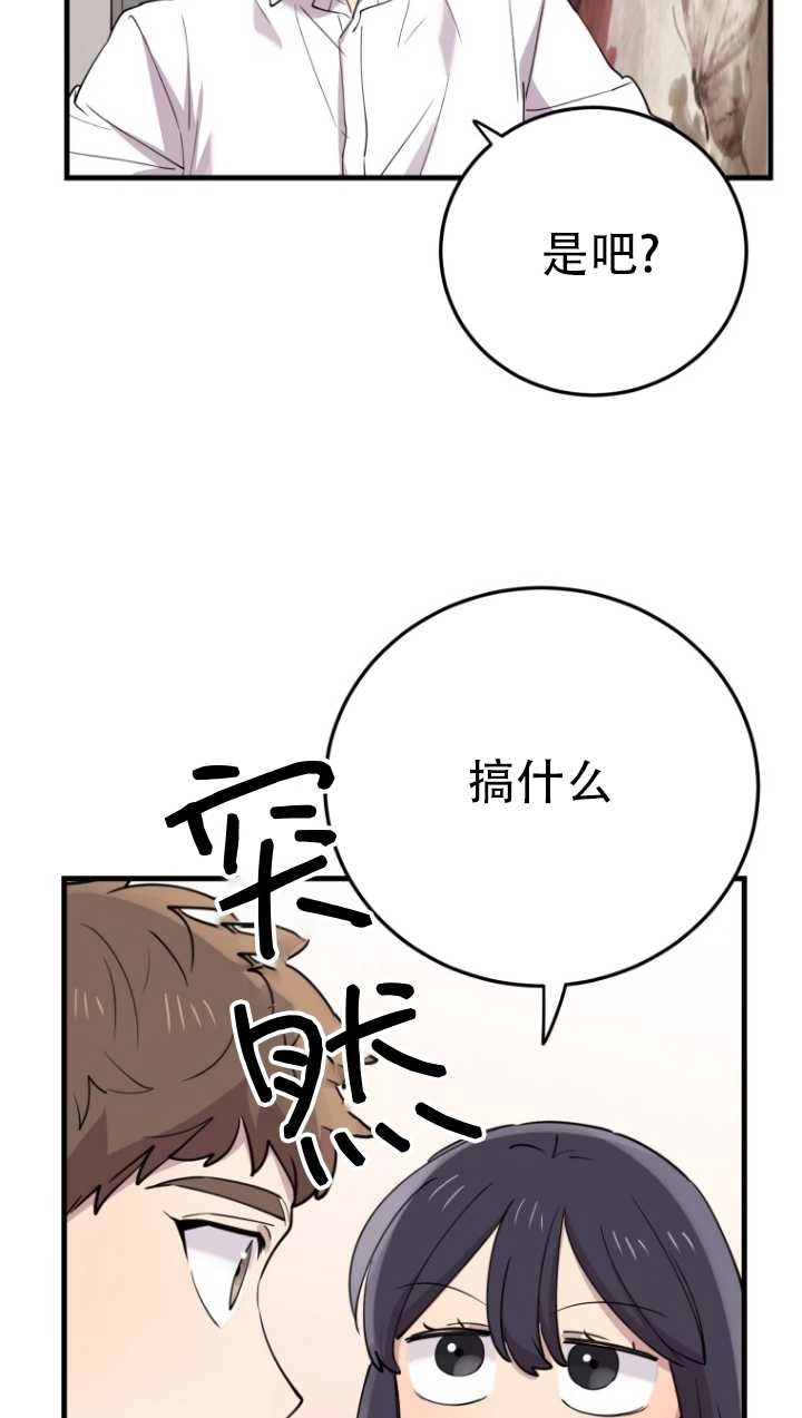 《不可能如此傻瓜》第44话 第20页