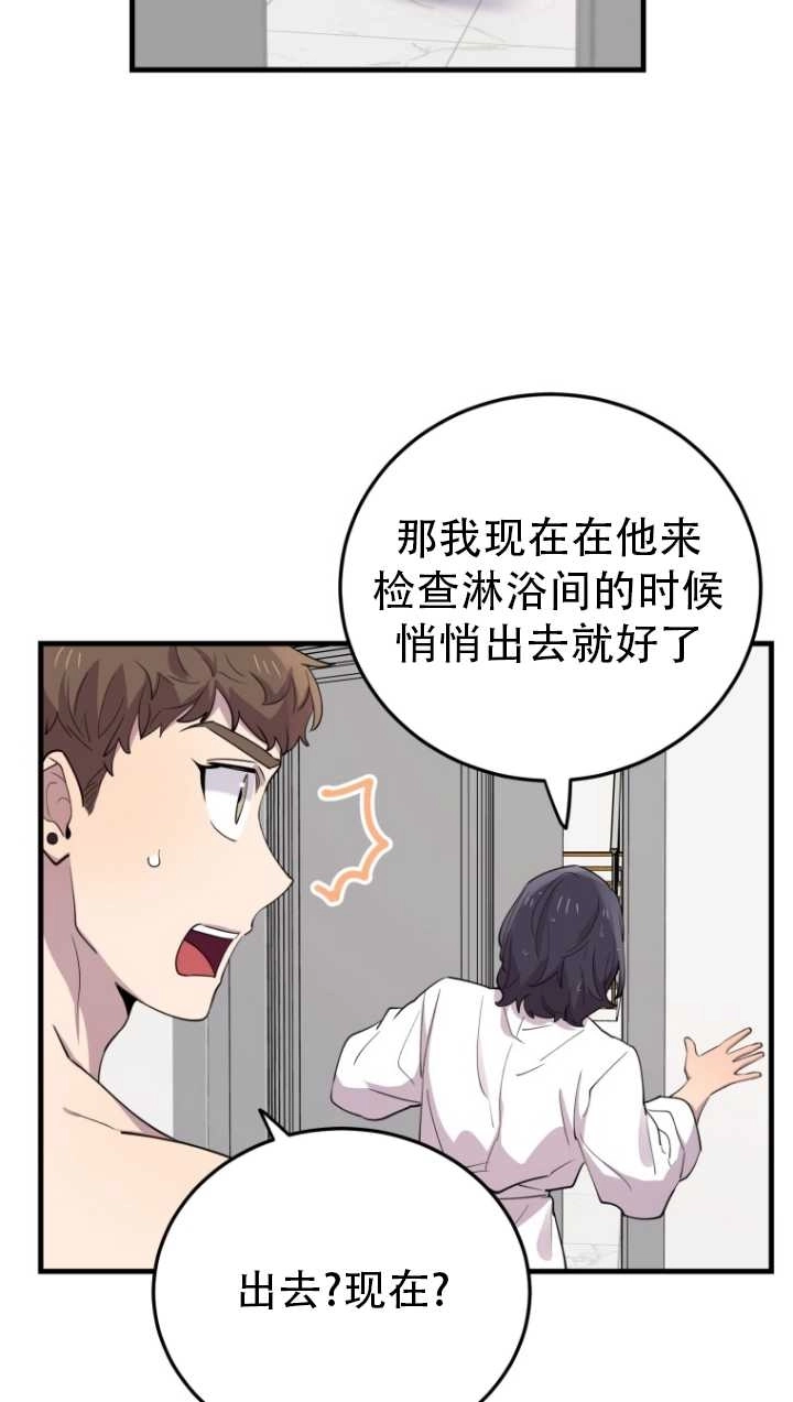 《不可能如此傻瓜》第44话 第69页