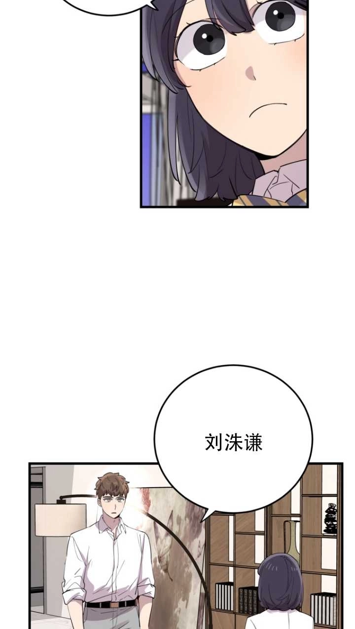 《不可能如此傻瓜》第44话 第17页