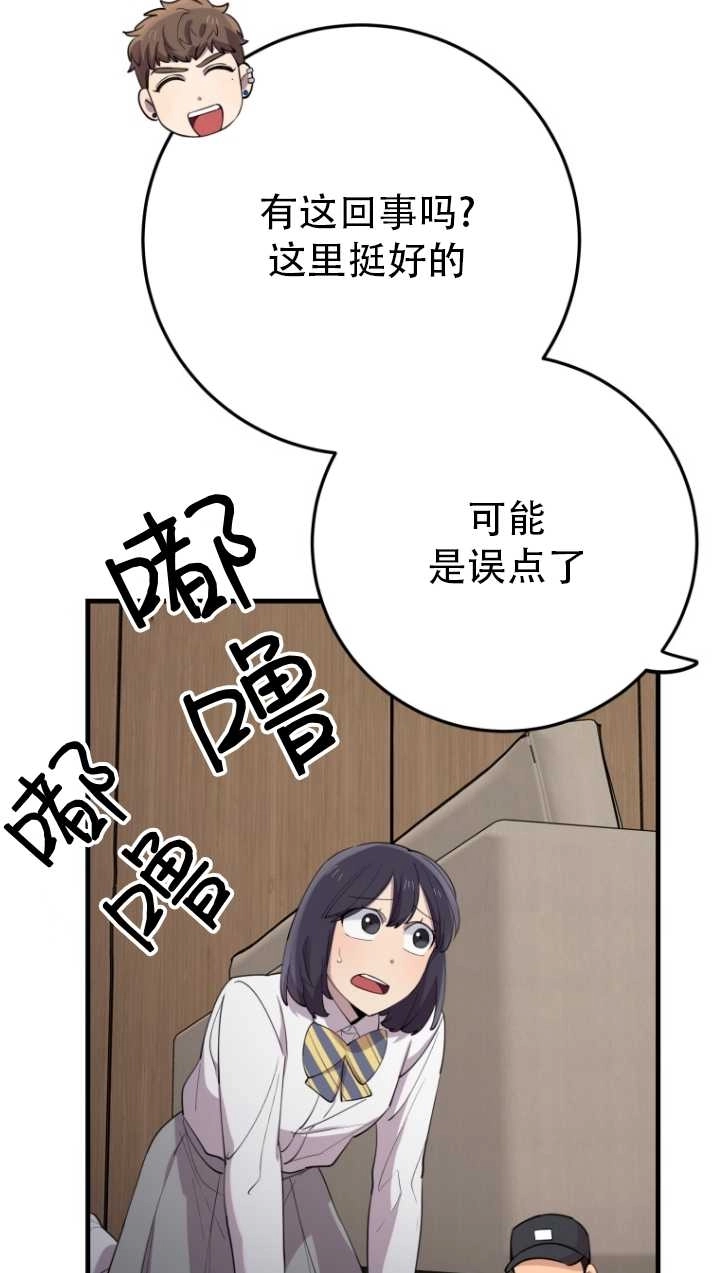 《不可能如此傻瓜》第44话 第11页