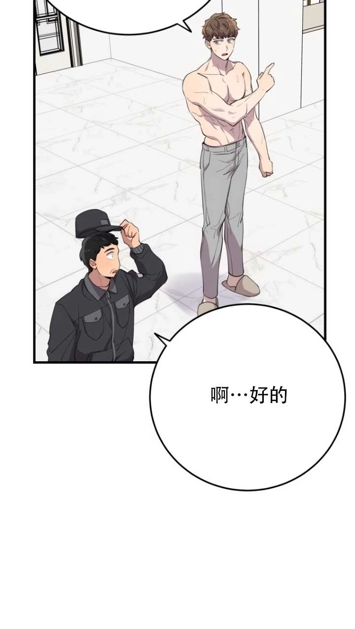 《不可能如此傻瓜》第44话 第64页