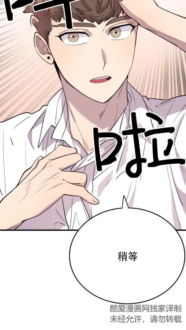 《不可能如此傻瓜》第44话 第55页