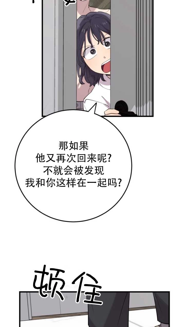 《不可能如此傻瓜》第44话 第72页