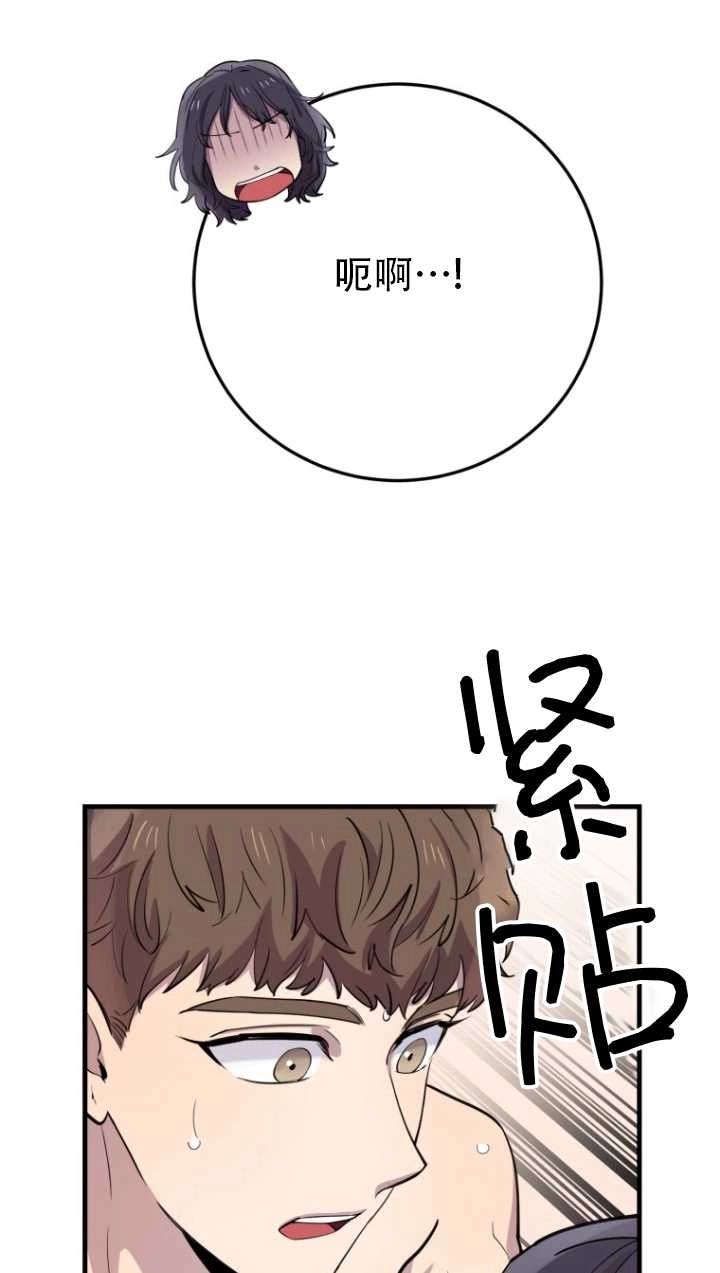 《不可能如此傻瓜》第44话 第75页