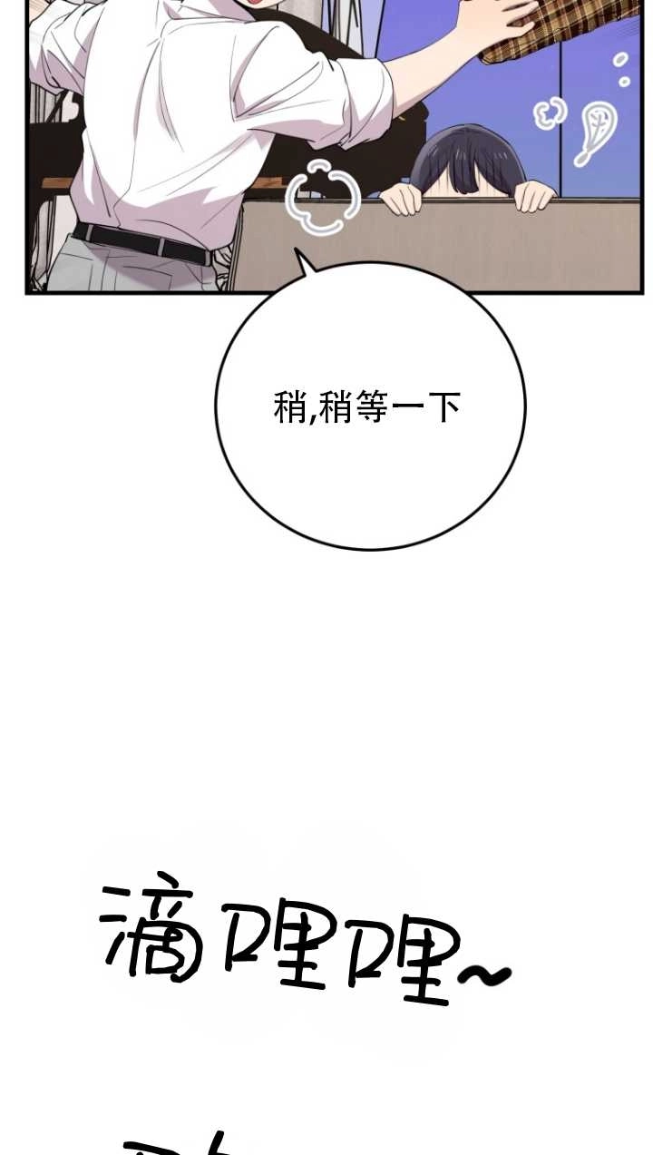 《不可能如此傻瓜》第44话 第9页