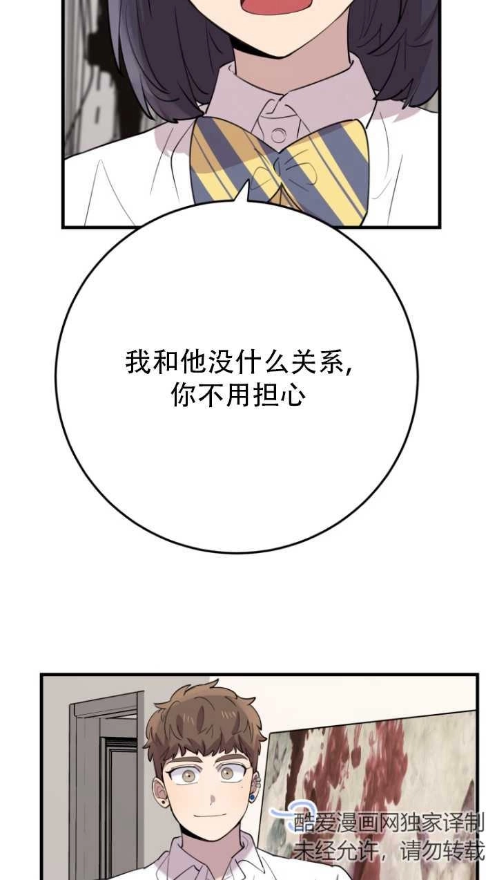 《不可能如此傻瓜》第44话 第19页