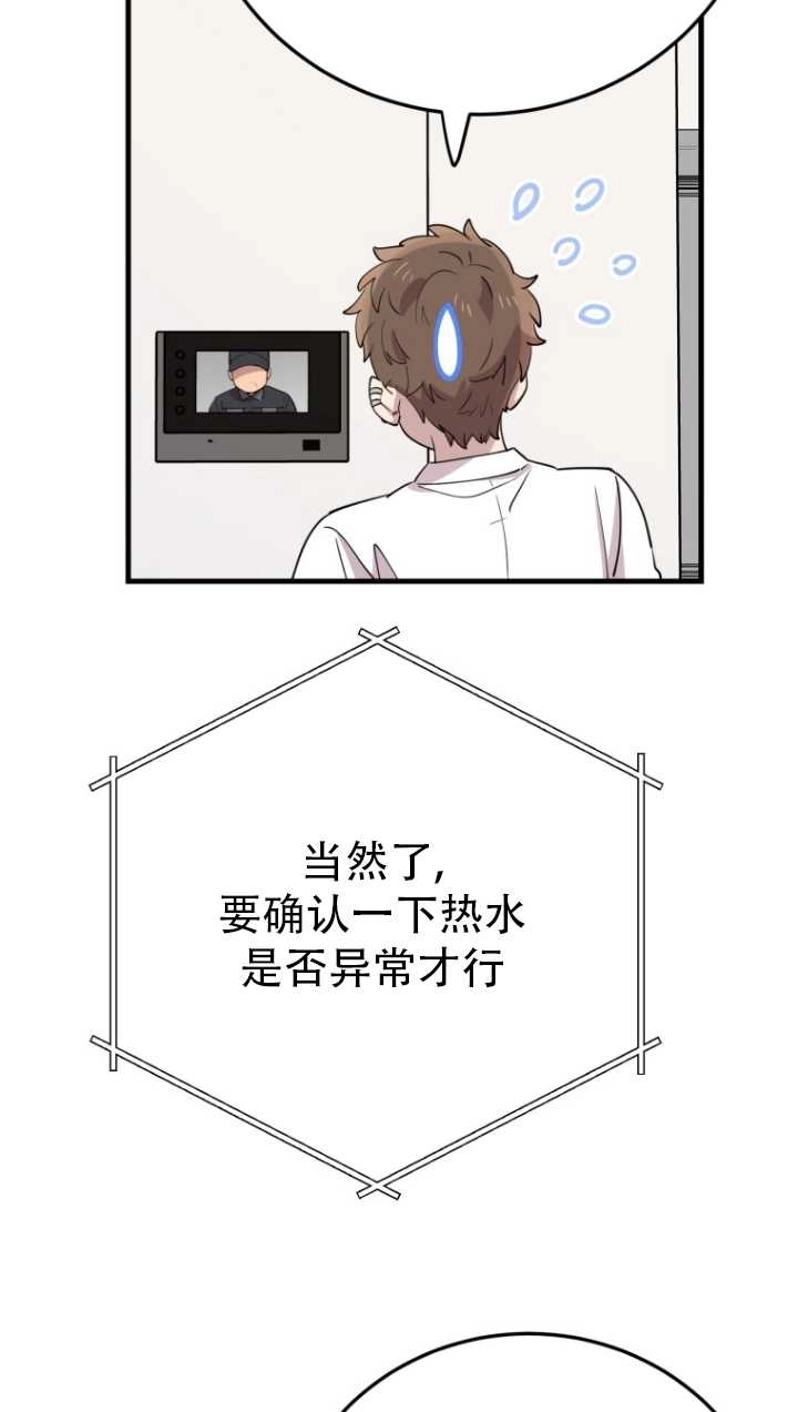 《不可能如此傻瓜》第44话 第34页