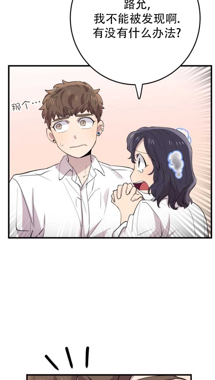《不可能如此傻瓜》第44话 第53页