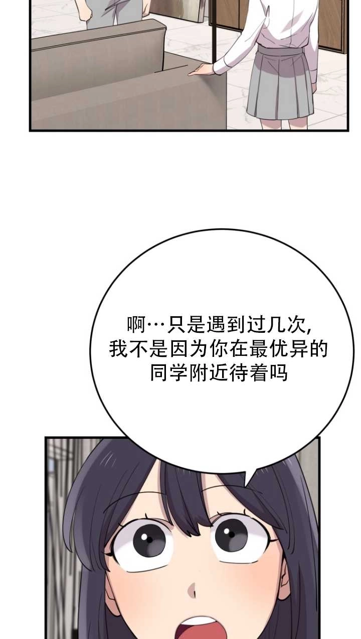 《不可能如此傻瓜》第44话 第18页
