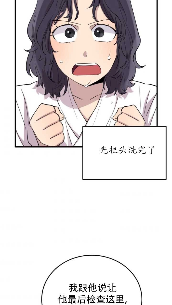 《不可能如此傻瓜》第44话 第66页