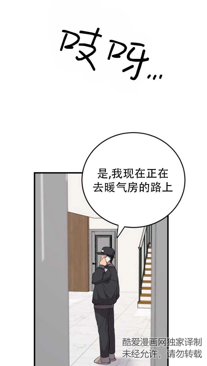 《不可能如此傻瓜》第44话 第68页
