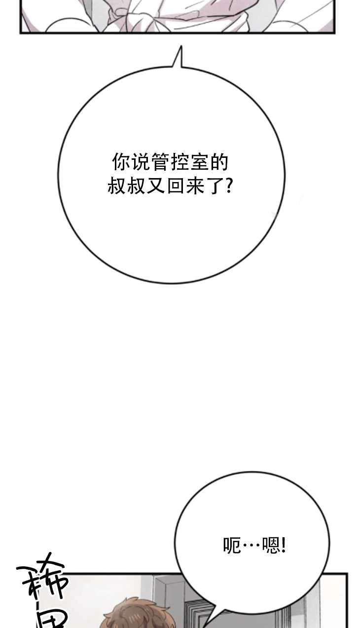 《不可能如此傻瓜》第44话 第48页