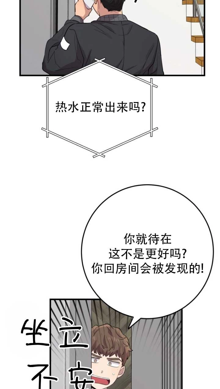 《不可能如此傻瓜》第44话 第71页