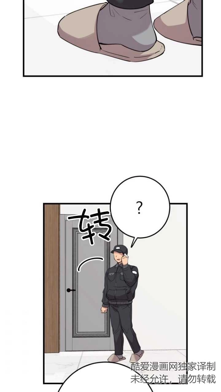 《不可能如此傻瓜》第44话 第73页
