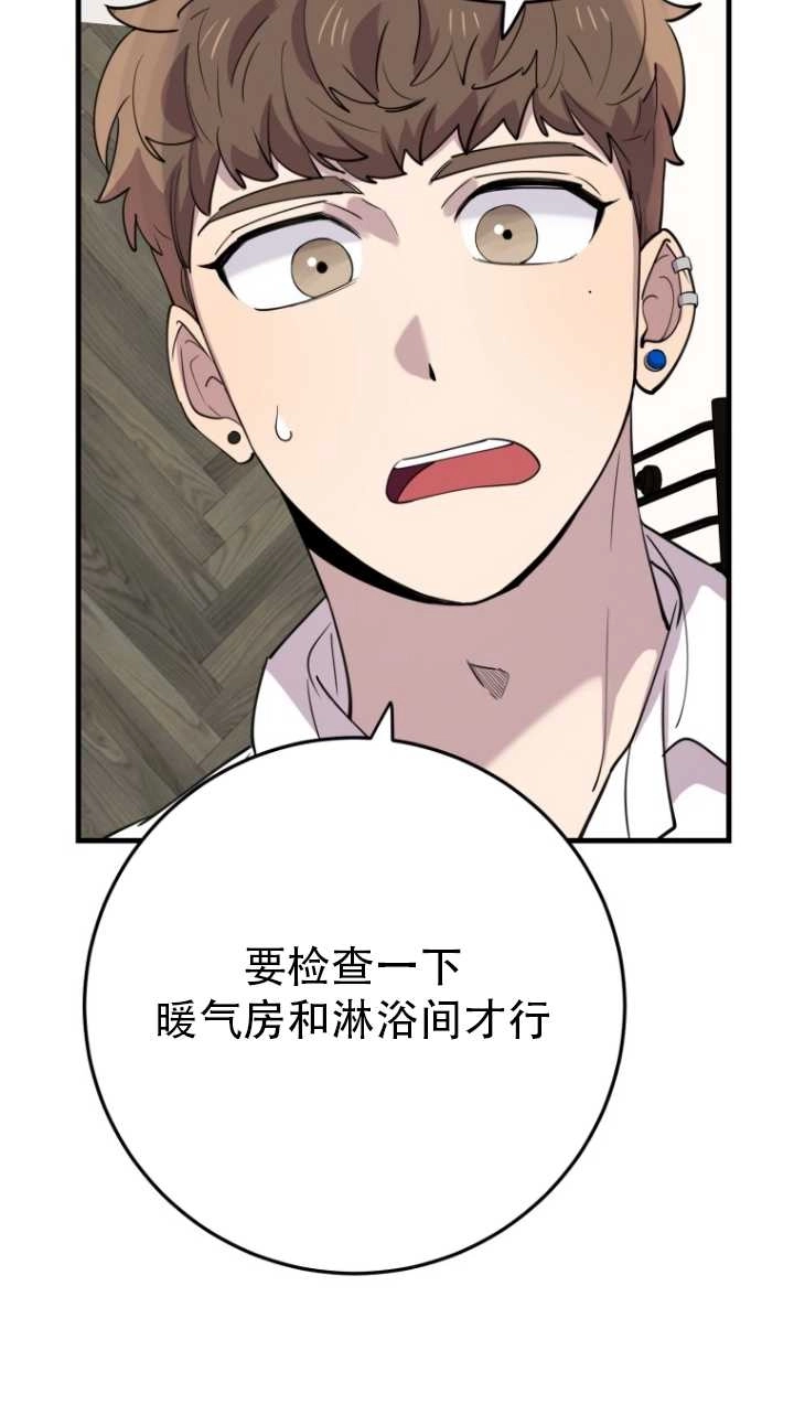 《不可能如此傻瓜》第44话 第50页