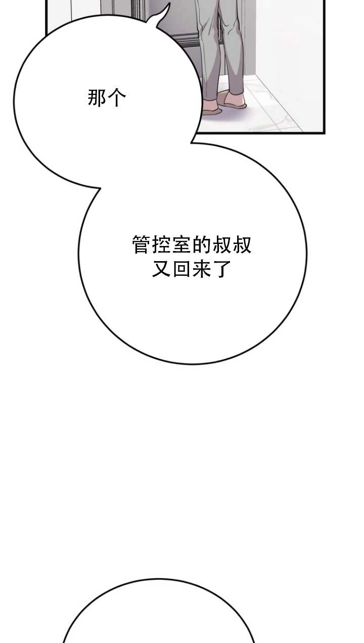 《不可能如此傻瓜》第44话 第41页