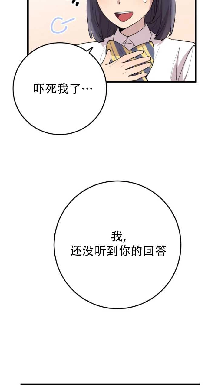 《不可能如此傻瓜》第44话 第15页