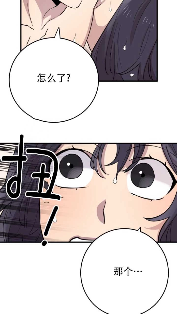 《不可能如此傻瓜》第44话 第76页