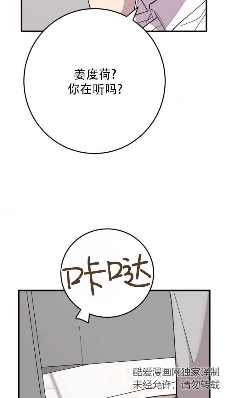 《不可能如此傻瓜》第44话 第44页