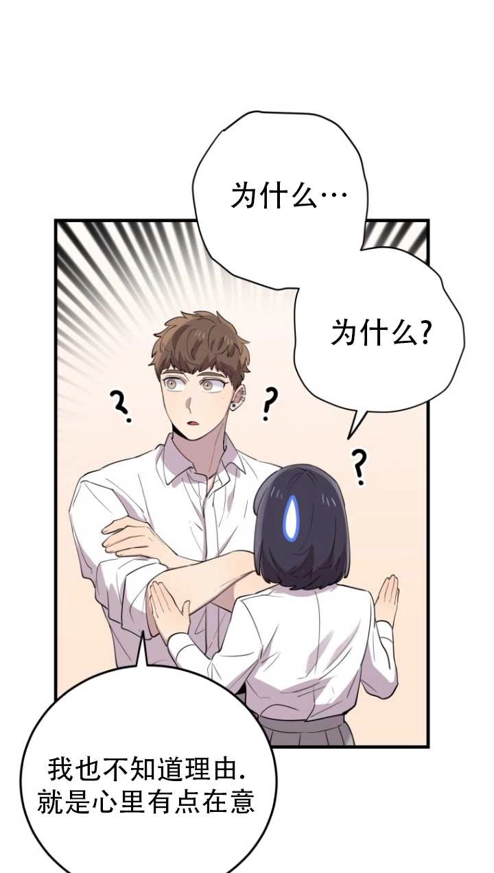 《不可能如此傻瓜》第44话 第24页