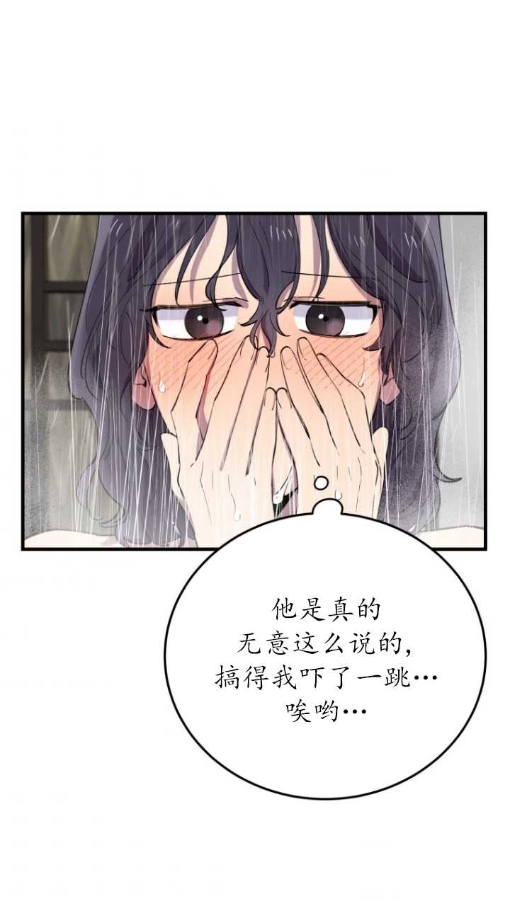 《不可能如此傻瓜》第44话 第29页