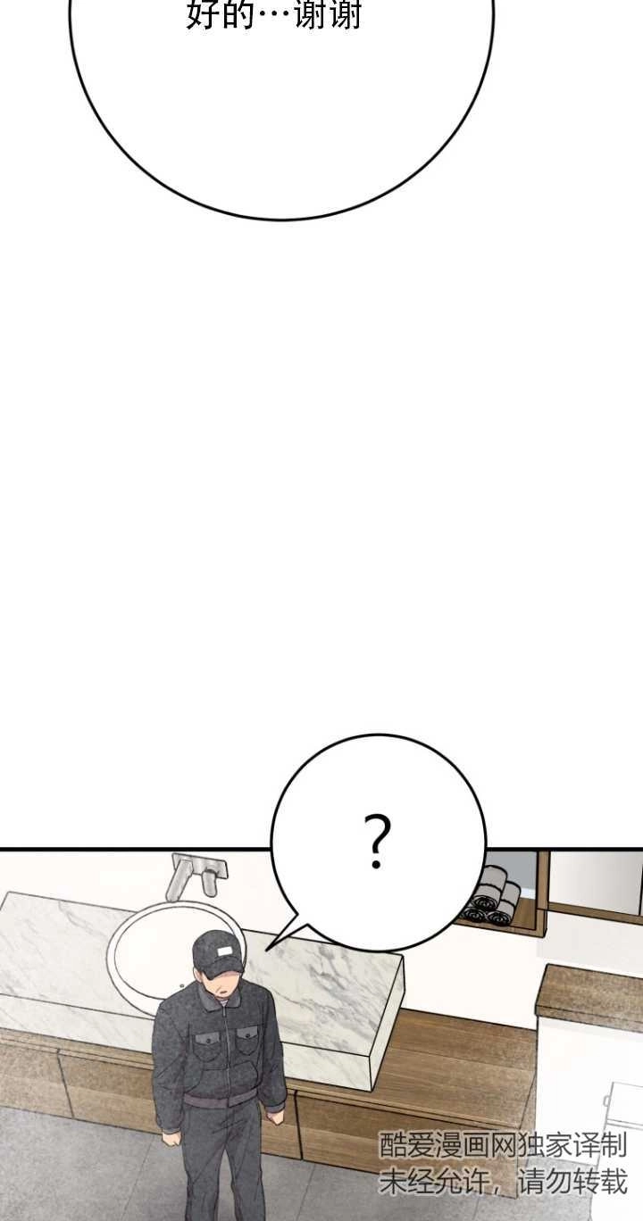 《不可能如此傻瓜》第45话 第36页
