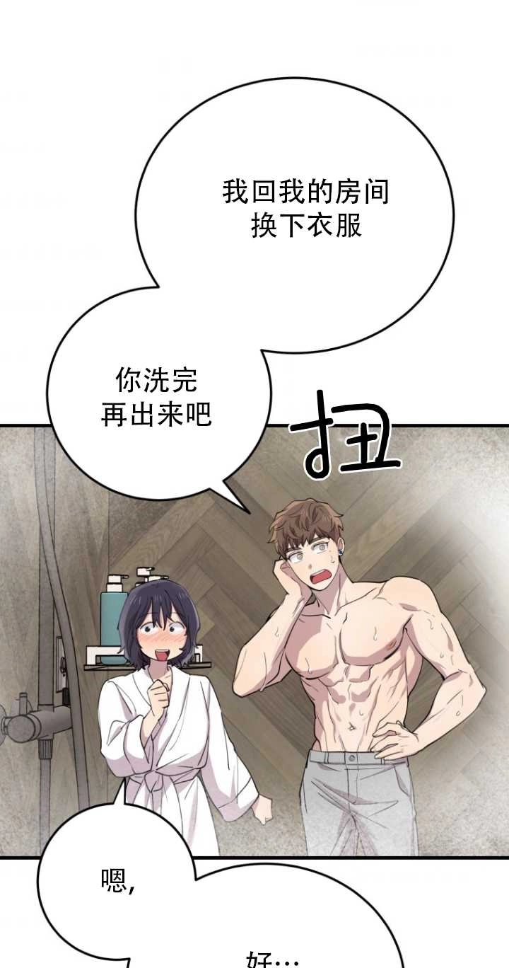 《不可能如此傻瓜》第45话 第48页
