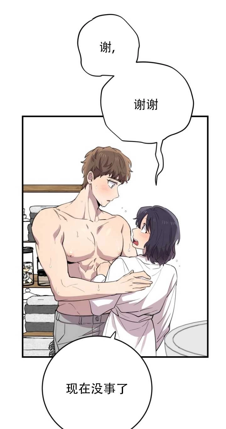 《不可能如此傻瓜》第45话 第9页