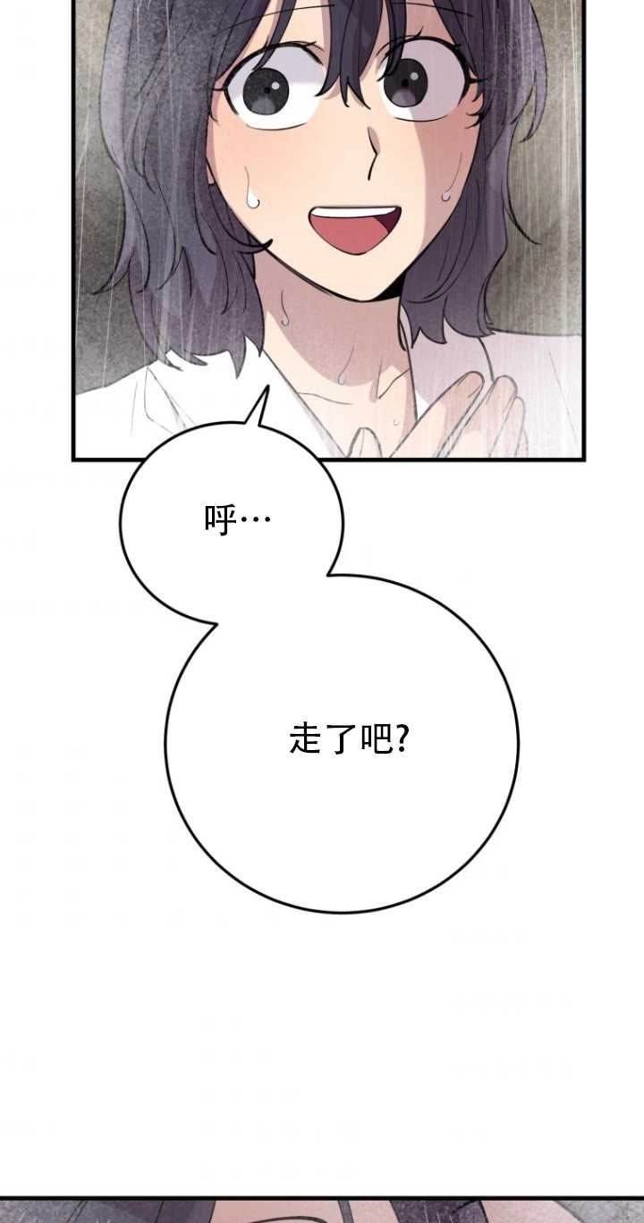 《不可能如此傻瓜》第45话 第41页