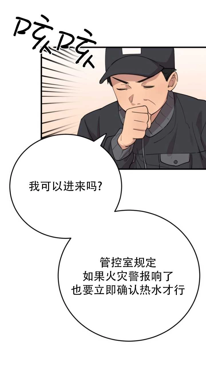 《不可能如此傻瓜》第45话 第20页
