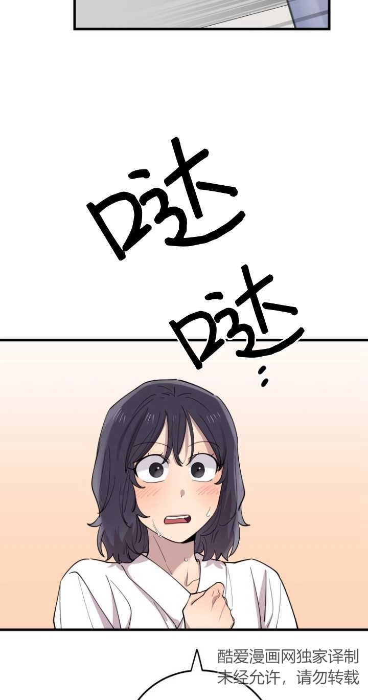 《不可能如此傻瓜》第45话 第50页
